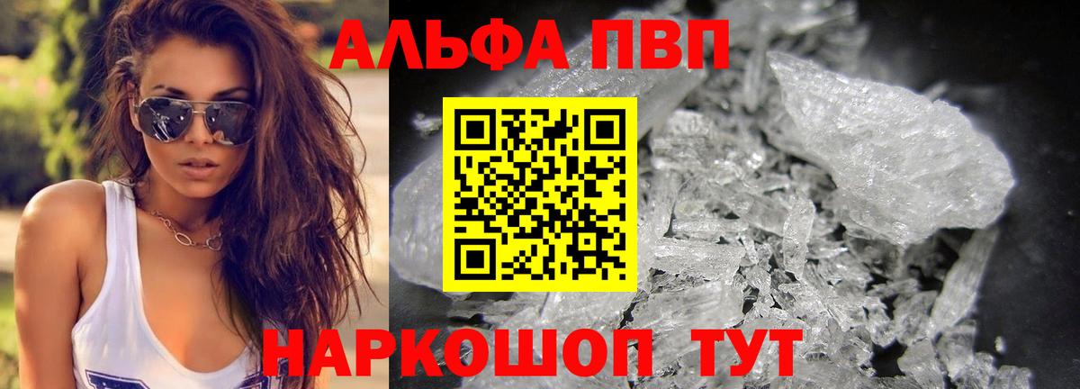 Котельники  A PVP мука  Вход с VPN  Alpha-PVP СК  A-PVP крисы CK 