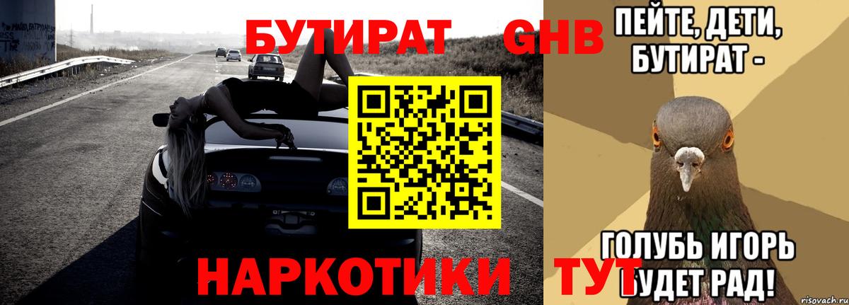 Бутират BDO 33% Котельники