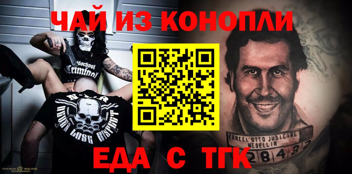 Котельники  Печенье с ТГК конопля  Вход с VPN 